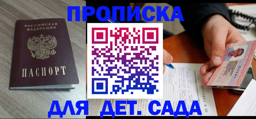 прописка поиск в Щёлкино