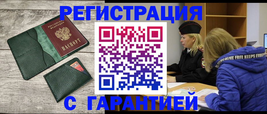 прописка паспорт в Щёлкино