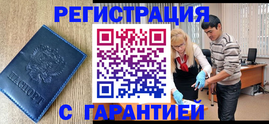 временная прописка в Щёлкино